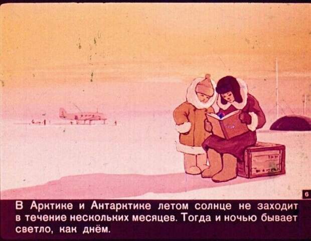Диафильм вместо учебника по географии