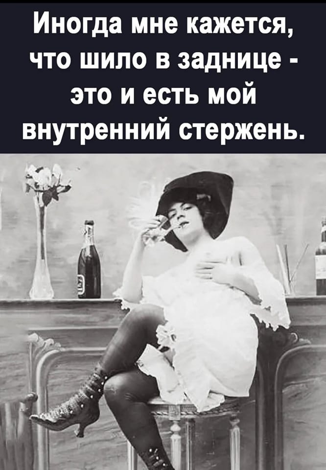 Если девушка уступает тебе место в трамвае, нет смысла за ней ухаживать Если девушка уступает тебе место в трамвае, нет смысла за ней ухаживать спрашивает, стюардесса, евреи, виски, плохо, такой, СпасибоПожал, подходит, никто, болиКогда, женщиной, Дорогая, доктор, твоей, головной, Официант, выпиваешь, компании, постели, почемуто