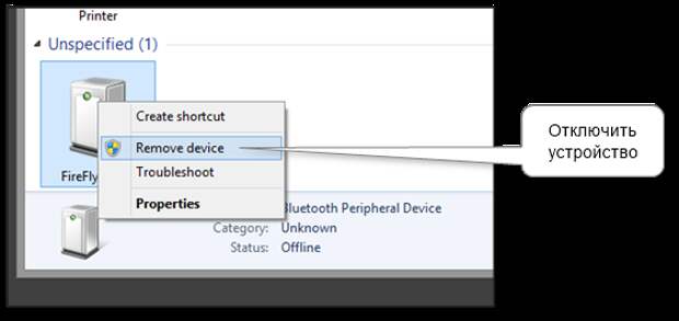 windows_8_bluetooth_disconnect_device
