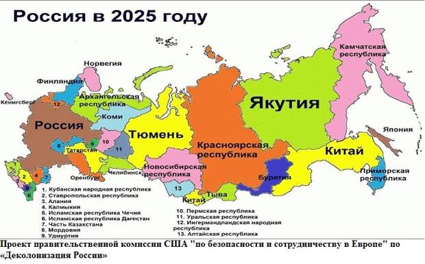 План расчленения России в 2025 году.jpg