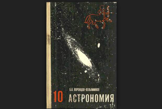 Астрономия вернётся в школьную программу