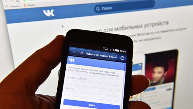 Страница социальной сети Вконтакте на экране смартфона. Архивное фото