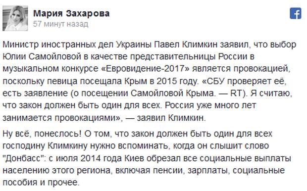 Картинки по запросу Захарова ответила Климкину на заявление об участии Самойловой в Евровидении