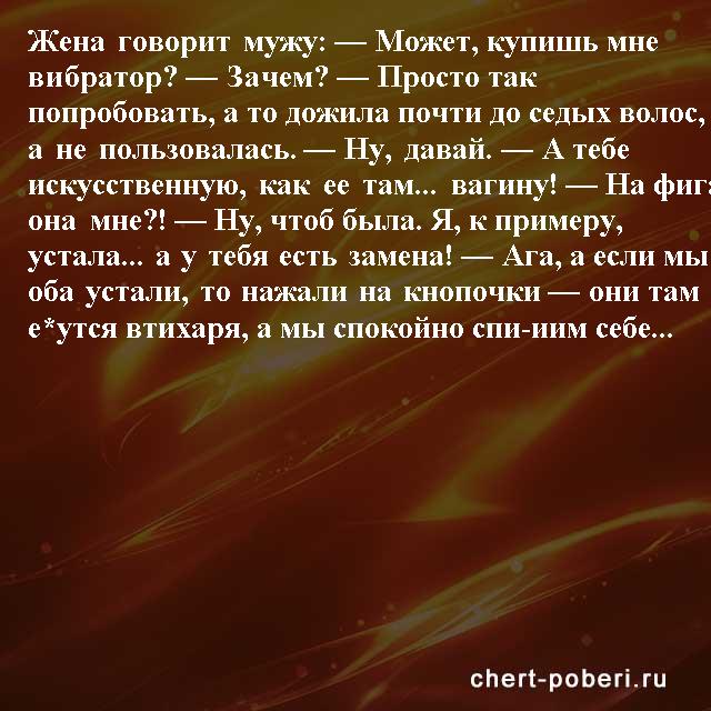 Самые смешные анекдоты ежедневная подборка chert-poberi-anekdoty-chert-poberi-anekdoty-18090625062020-9 картинка chert-poberi-anekdoty-18090625062020-9