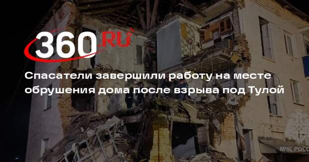 МЧС: в Куркине завершился разбор завалов обрушившегося после взрыва дома