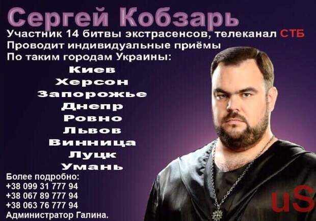 Приворот, верну мужа, верну жену. Денежная магия. Маг Сергей Кобзарь. Киев.