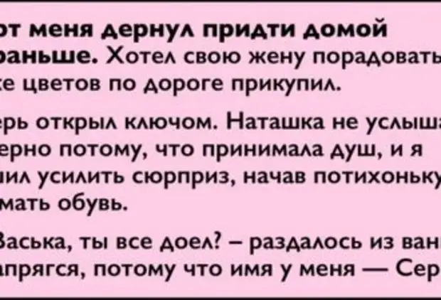 Устроил жене. Муж радует жену. Жена истеричка. Развеселить жену. Порадовать жену.