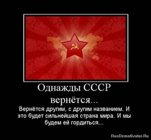 Хочу туда, где "плохо" жили,  В страну с названьем - СССР
