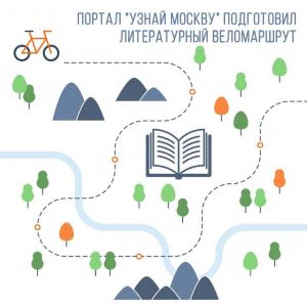 Сотрудники портала «Узнай Москву» организует пролгулки на велосипеде по литературным местам