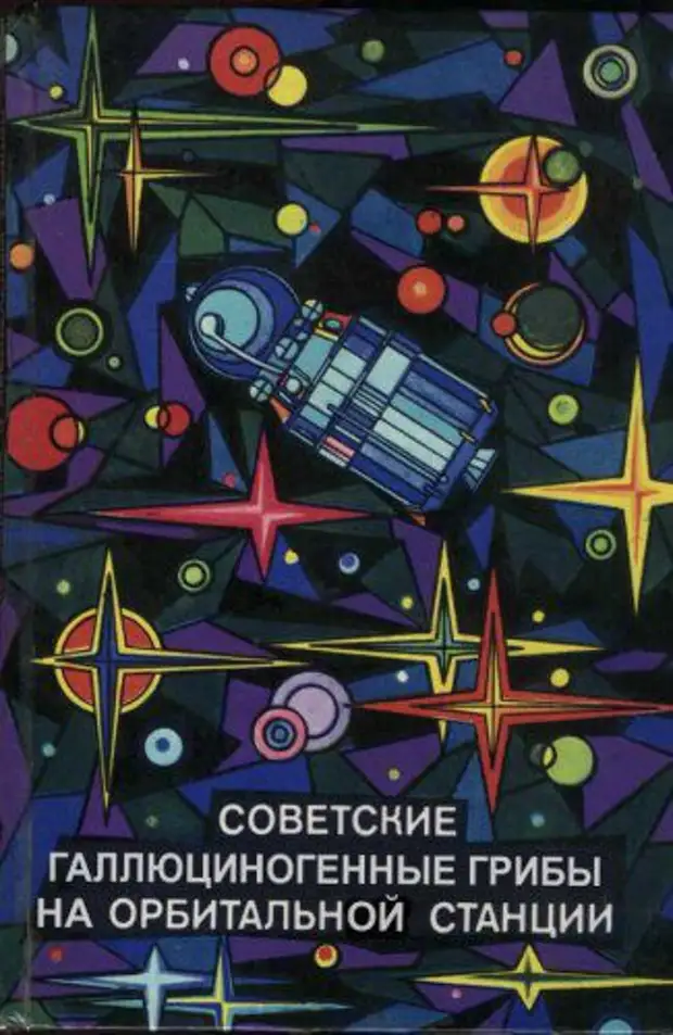 Обложки несуществующих книг картинки
