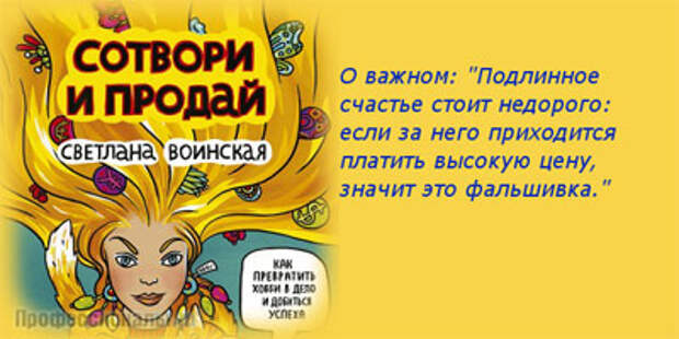 Стой счастье стой. Подлинное счастье. Подлинное счастье стоит недорого. Подлинное счастье стоит недорого если за него. Подлинное счастье это как.