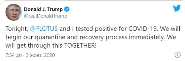 Пост Трампа в Твиттере