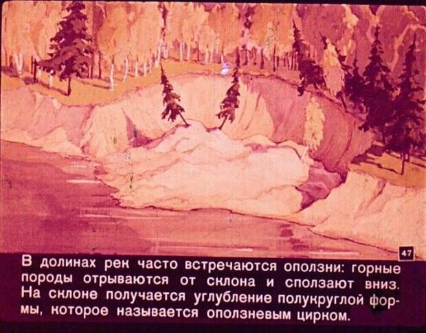 Диафильм вместо учебника по географии
