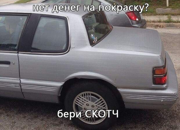 Юмор о четырех колёсах