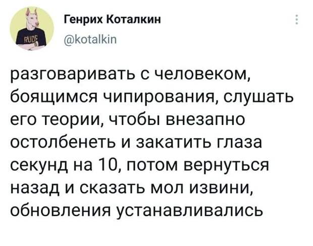 твит про чипирование