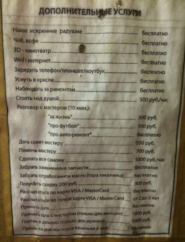 Надписи и объявления с просторов