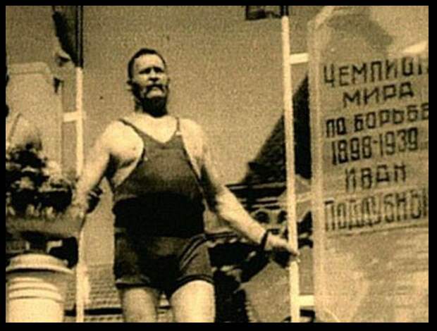 Иван Поддубный в 1939 году. Изображение в свободном доступе.