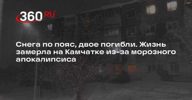 Дороги в Петропавловске-Камчатском перекрыли из-за снега