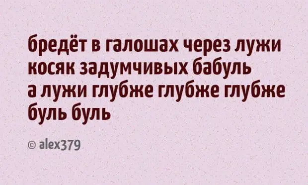 17 СТИШКОВ-ПИРОЖКОВ С НЕОЖИДАННЫМ КОНЦОМ, КОТОРЫЕ РАССМЕШАТ ВАС ДО СЛЕЗ