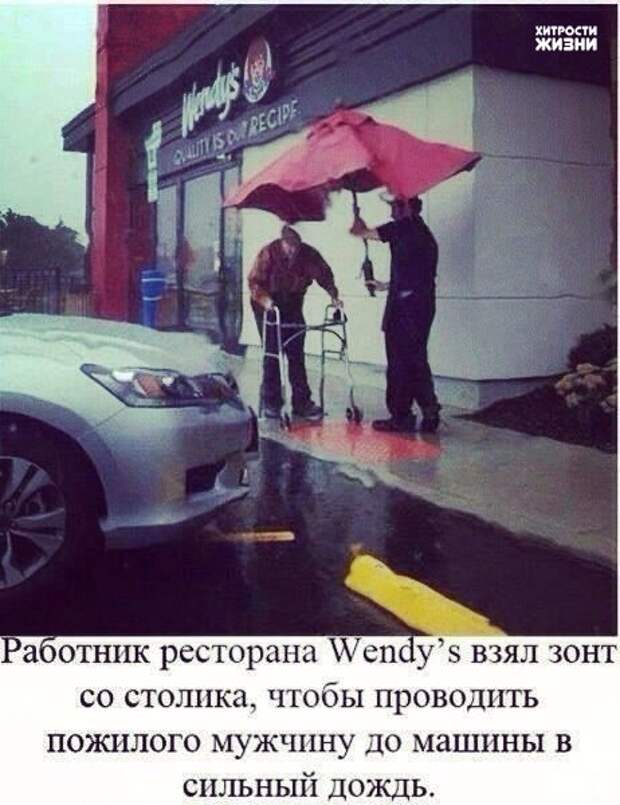 Мир не без добрых людей