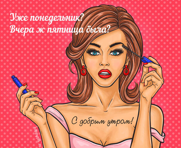 Понедельник: прикольные картинки Понедельник: прикольные картинки
