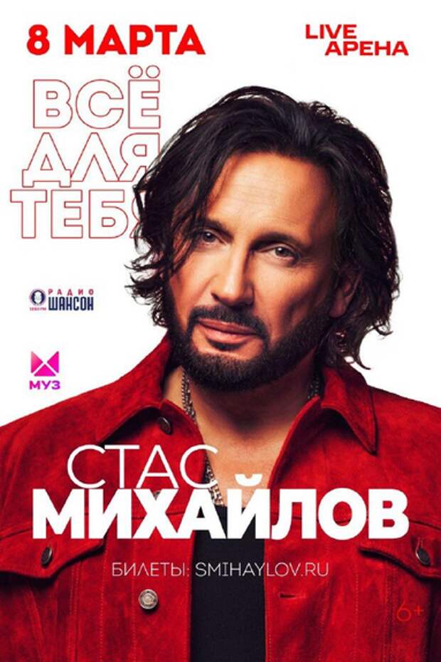 Стас Михайлов раскрыл детали шоу и съемок фильма к 8 марта