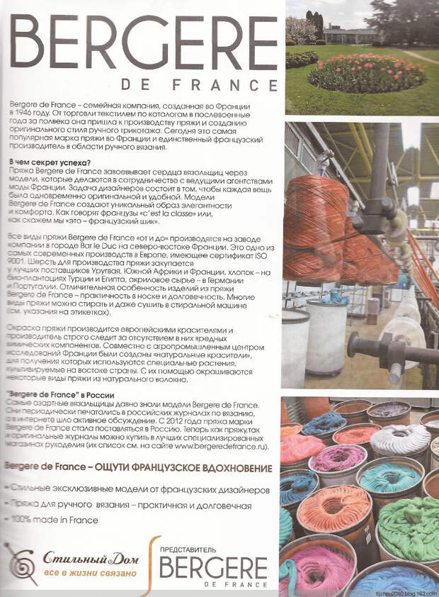 Bergere de France №171 2014 - 紫苏 - 紫苏的博客 Bergere de France №171 2014 - 紫苏 - 紫苏的博客