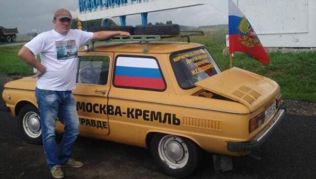 Путин встретится с бийчанином, приехавшем к нему в Москву на жёлтом Запорожце