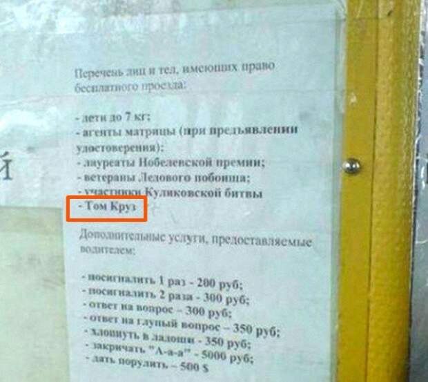 Забавные объявления из маршруток