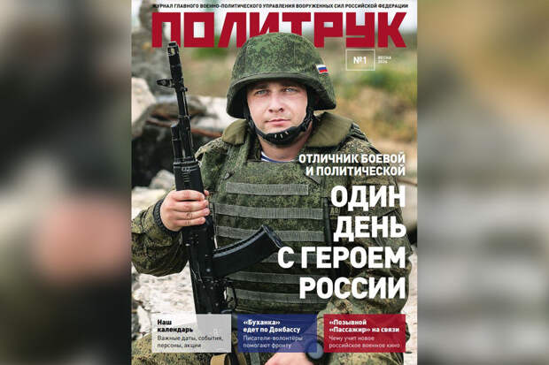 Главред журнала "Политрук" Шорохов заявил, что первый номер уже отправили бойцам СВО