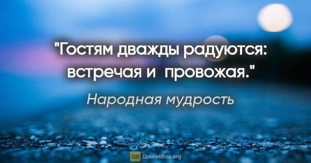 Дав возможность. Стремящийся к чужому упускает своё. Чтобы озарять светом других нужно носить солнце в себе. Судьба удобное слово для тех кто никогда не принимает решений. В истинно любящем сердце или ревность убивает любовь.