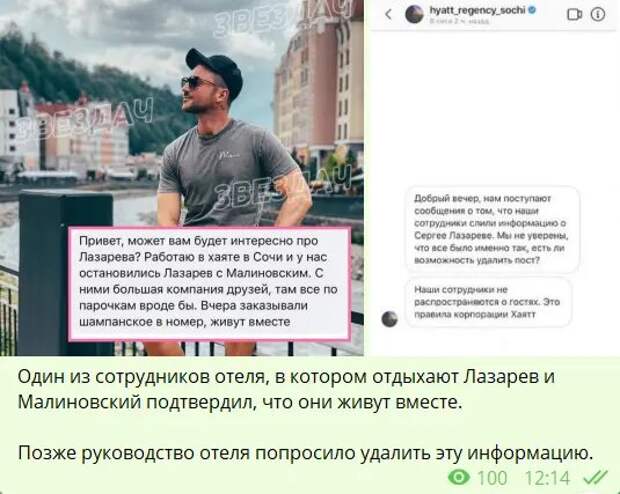 Скриншот сообщения сотрудников отеля Hyatt представителям паблика “Звездач” Скриншот сообщения сотрудников отеля Hyatt представителям паблика “Звездач”