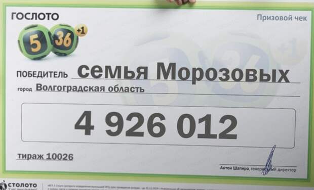 Пожилая пара из Волгограда выиграла в лотерею 5 миллионов рублей
