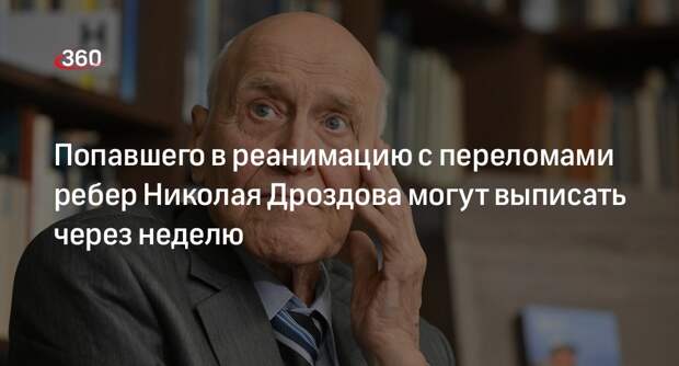 Супруга Николая Дроздова заявила, что телеведущего могут выписать из больницы через неделю