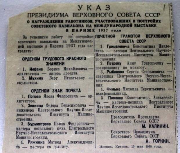 Указ о награждении создателей знаменитого комплекса для выставки в Париже. | Фото: annataliya.livejournal.com. Указ о награждении создателей знаменитого комплекса для выставки в Париже. | Фото: annataliya.livejournal.com.