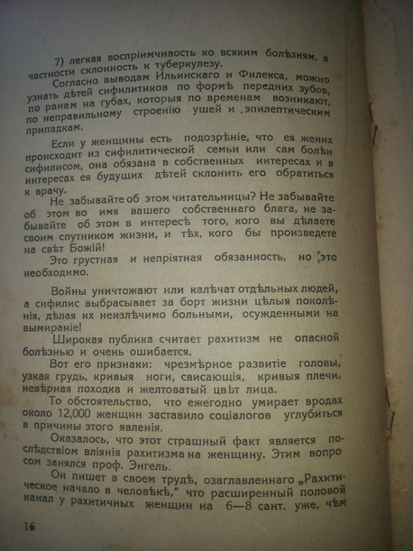 Мужчина, за которого не следует выходить замуж