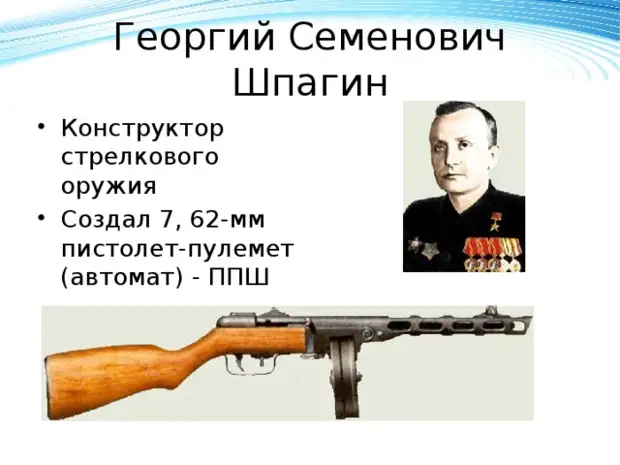 Презентация про ппш 41