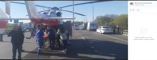 Девушку эвакуировали на вертолёте в крупной аварии на МКАД
