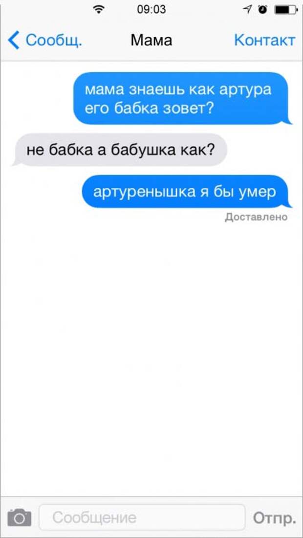 СМС-переписка мамы с сыном (30 картинок) СМС-переписка мамы с сыном (30 картинок)