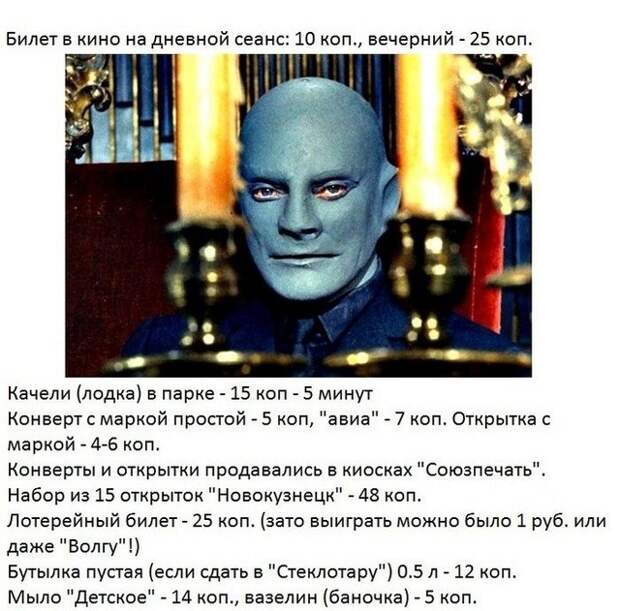 Ностальгия по ценам СССР, без слез не вспомнить...