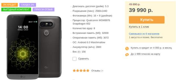 Снижение цены LG G5 SE