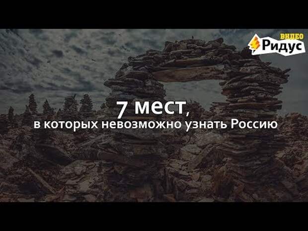 Российский невозможный. Россию невозможно. Россию нельзя победить. Невозможное в России. Россию нельзя победить снаружи.