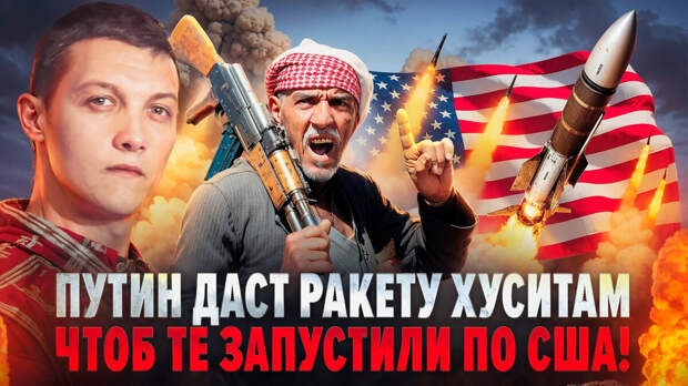 Обложка к видео "Вот, как Россия ответит США!", на основе которого сделана статья