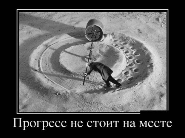 Демотиваторы