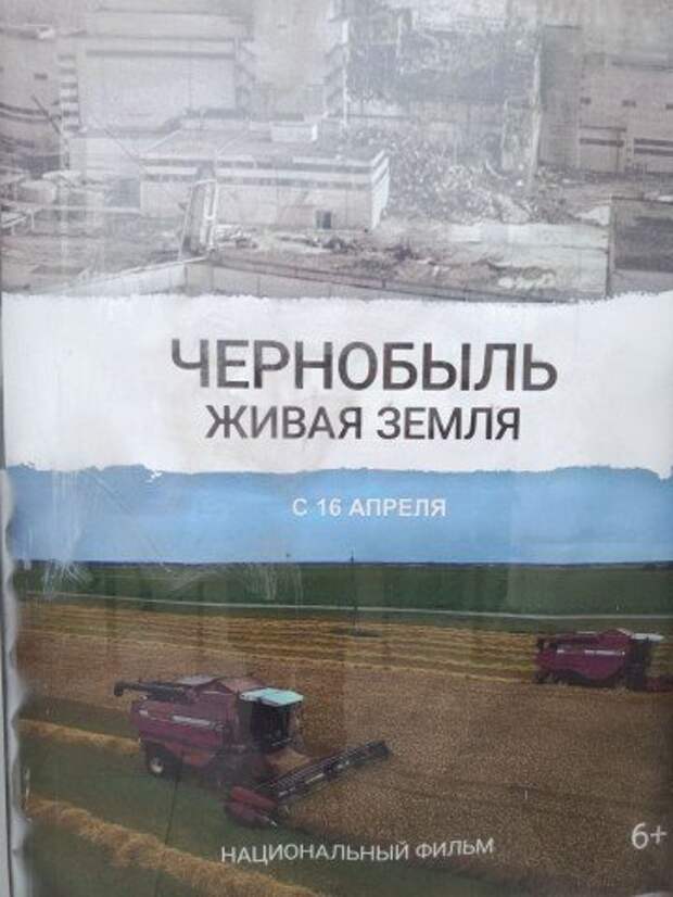 Чернобыль. Живая земля.