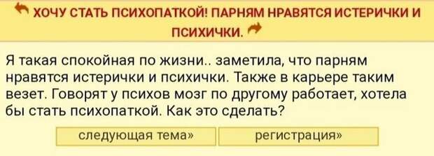 Женские форумы так и пестрят неожиданными вопросами Женские форумы так и пестрят неожиданными вопросами вопрос, женский форум, интернет, маразмы, мужчины, ответ, отношения, прикол, юмор
