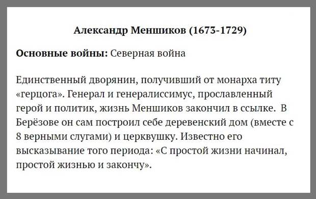 Русские полководцы