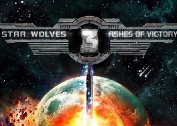 Звездные волки 3 пепел. Star Wolves 3. Звездные волки 3 сюжетная линия. Звездные волки 3: пепел Победы геймплей.