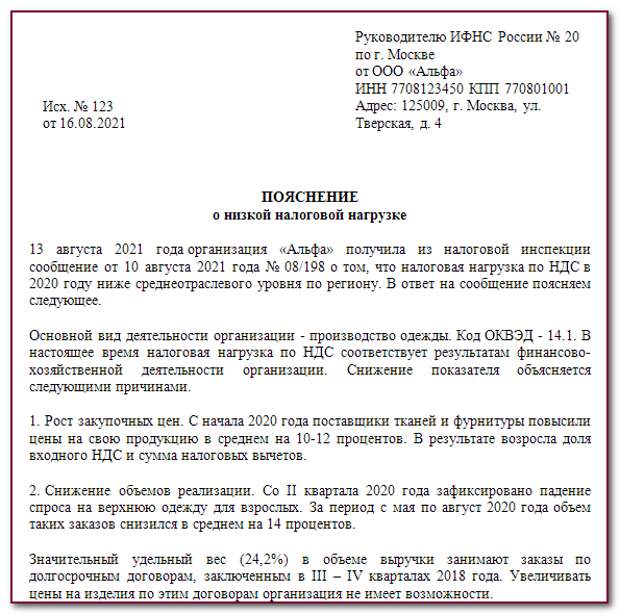 Пояснение о налоговой нагрузке ниже среднеотраслевой.