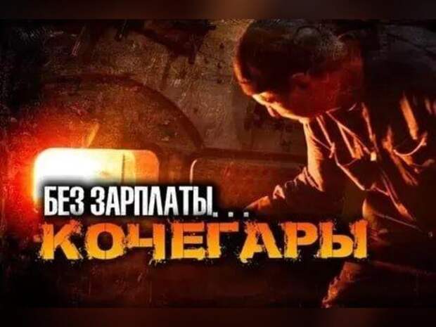 Кочегарам не платили зарплату в Ононском округе